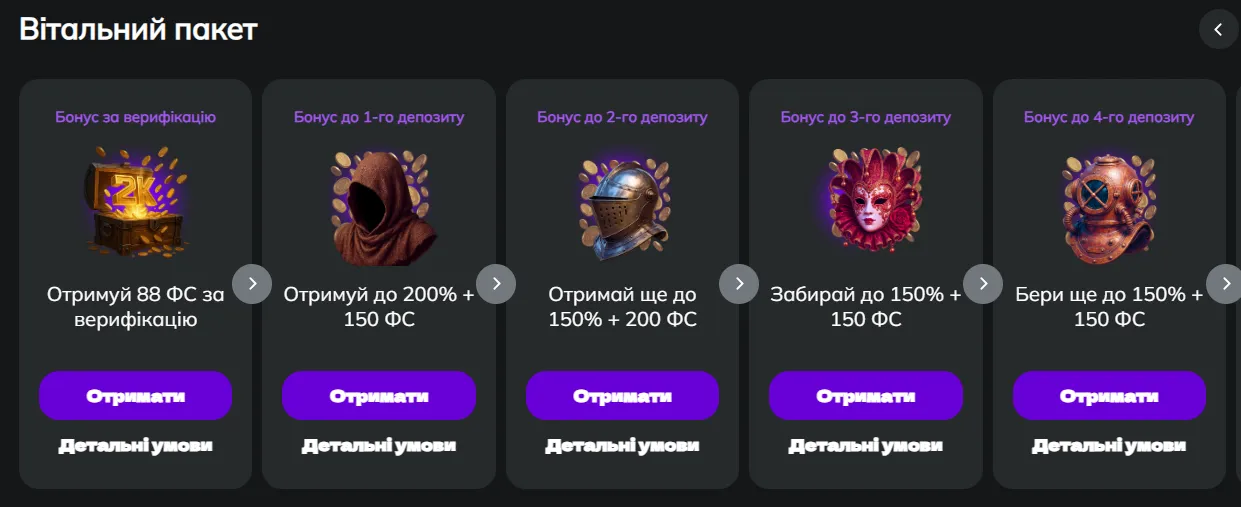 Вітальний бонус 2К